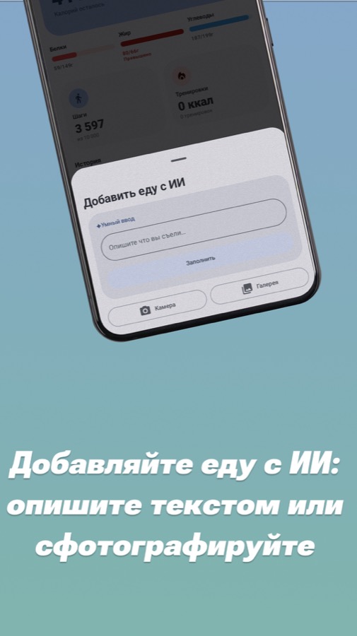 Food diary in the CalAura app